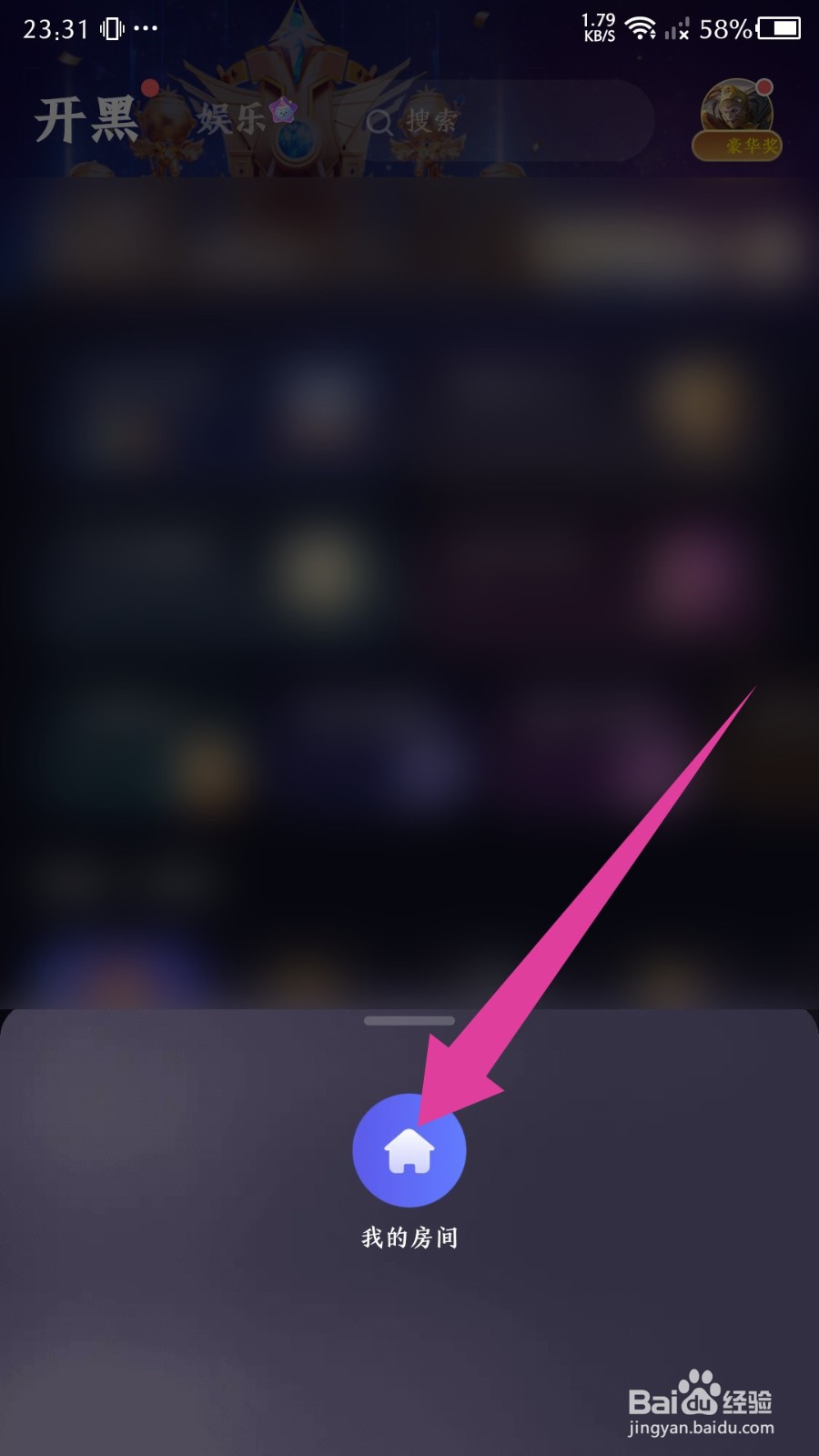 欢游怎么创建房间