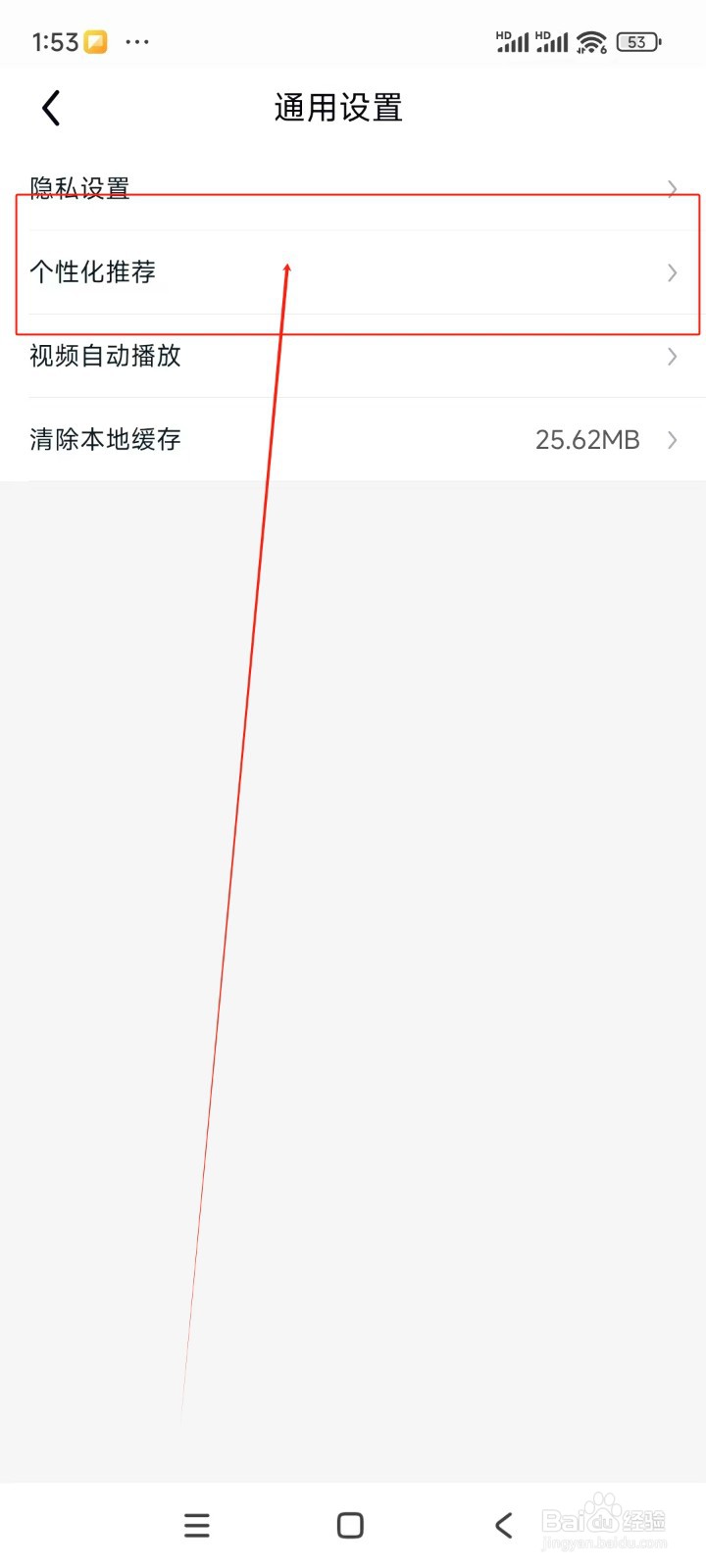 途虎养车如何关闭个性化门店推荐