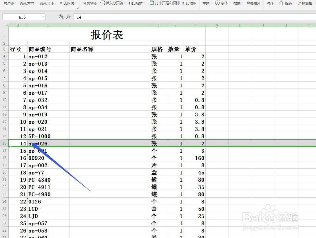 Excel/WPS表格插入删除表格序号怎么调整