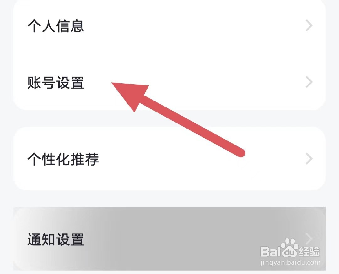 恋知道如何查看账号设置