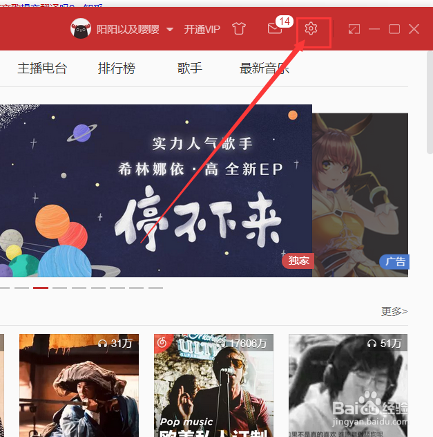 网易云音乐歌词如何显示在软件内