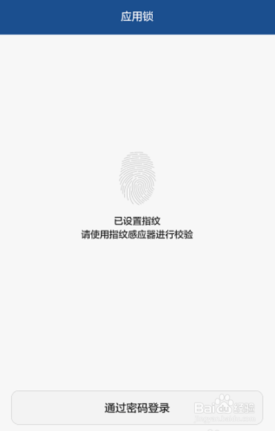 华为手机如何给软件加密