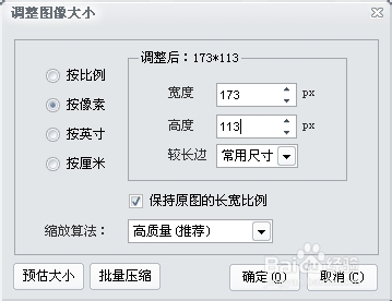 isee保证图片不变形情况压缩图片大小制作缩略图