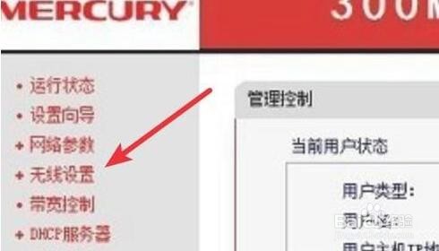 水星无线路由器怎么设置才能隐藏wifi
