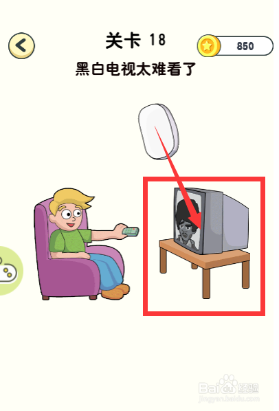 神奇橡皮擦第18关黑白电视太难看了怎么通过
