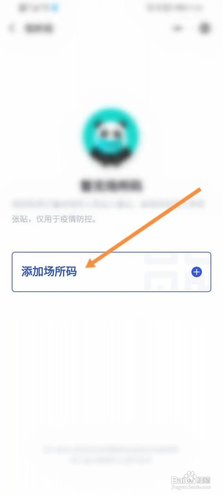 门店防疫一码通怎么申请开通