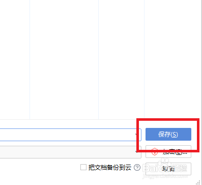 如何给Word文档加密？