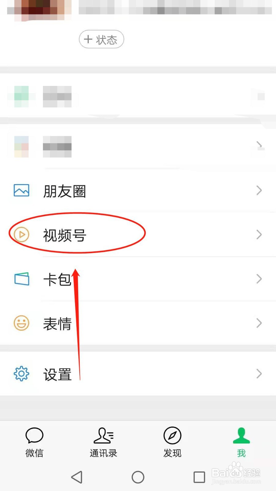 微信怎么修改视频号名字