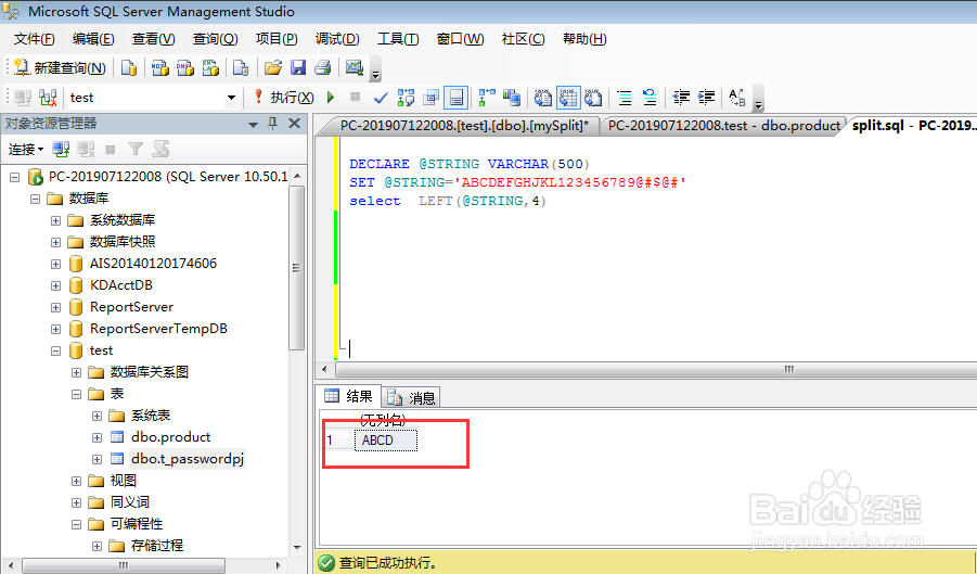 sqlserver常用的字符串操作函数