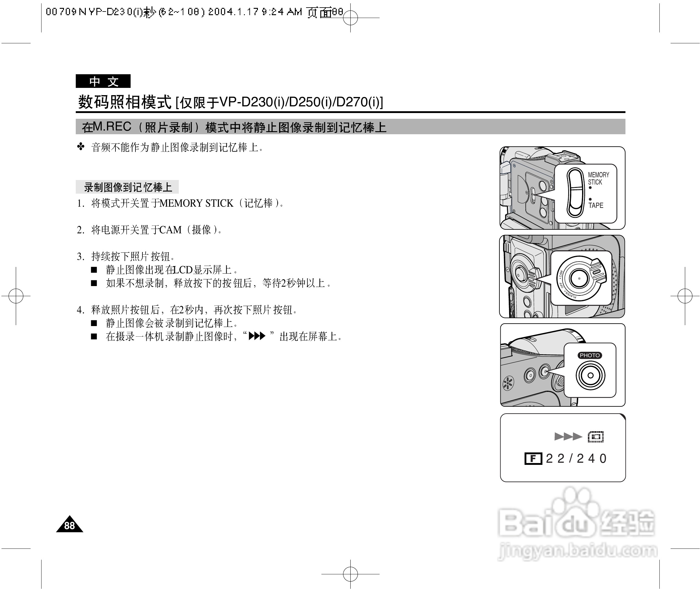三星VP-D230(i)数字摄录一体机用户说明书:[9]