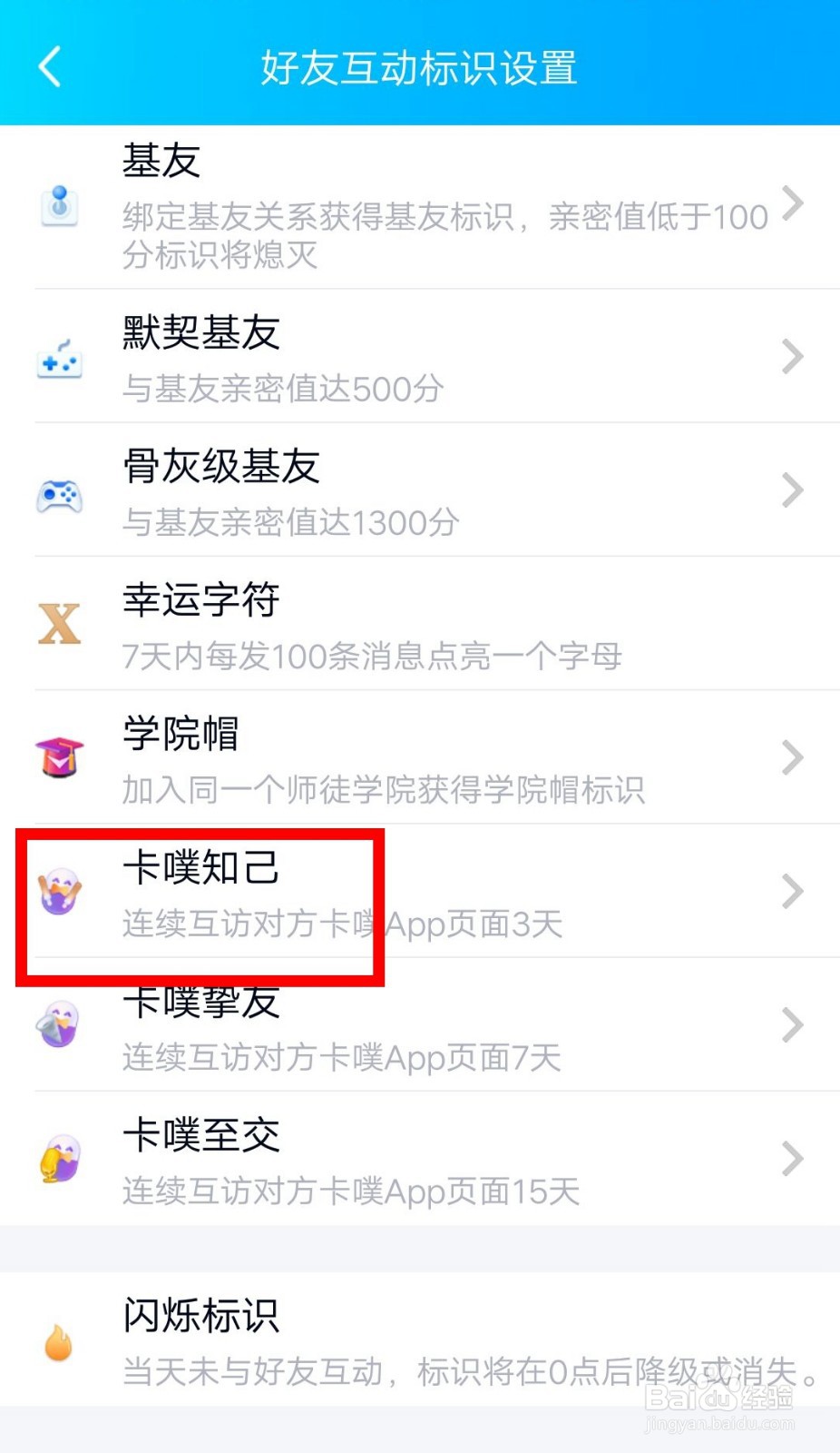 手机QQ如何获得卡噗互动标识