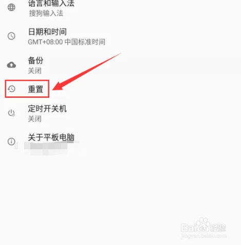 快易典平板电脑怎么恢复出厂设置