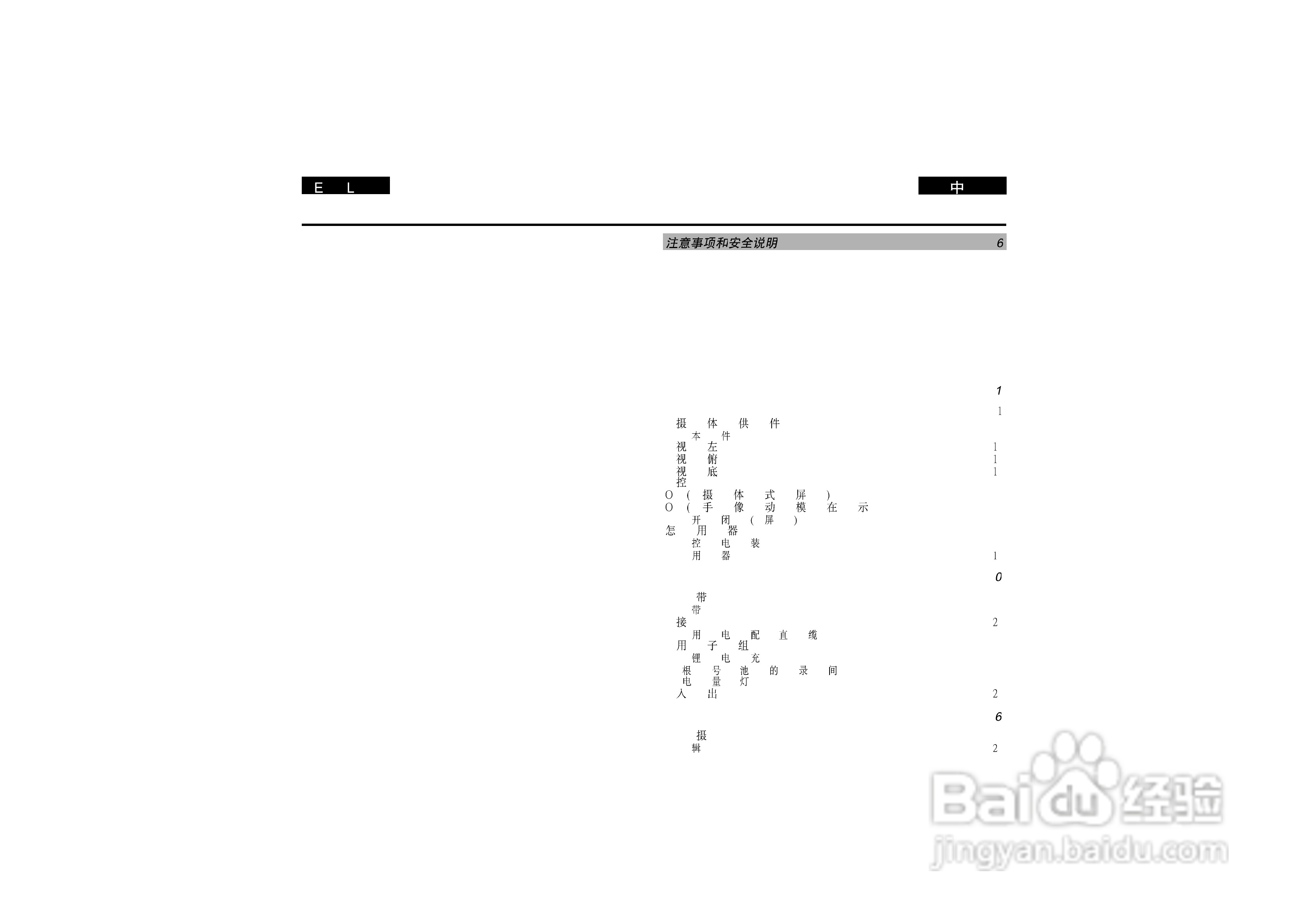 三星VP-D190i数字摄录一体机用户说明书:[1]