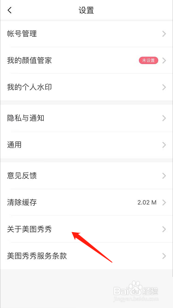 美图秀秀怎么检查更新?