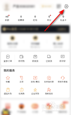网易严选怎么注销帐号