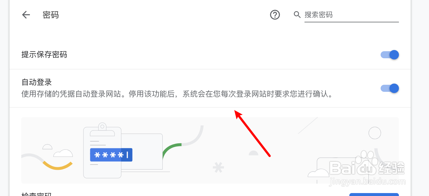 chrome浏览器怎么启用自动登录功能？
