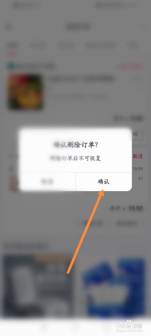 西瓜视频怎么删除订单