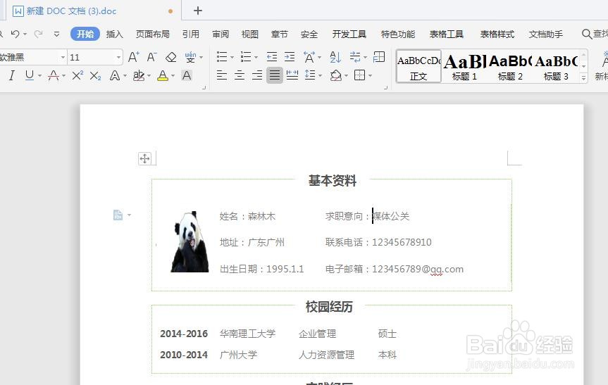 如何制作好看的简历项目字体