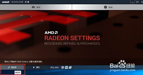 Win10隐藏任务栏的radeon设置图标 百度经验