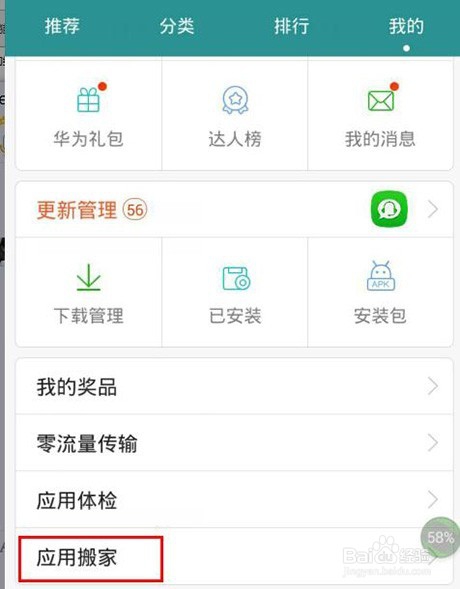 华为手机怎么把软件移到sd卡？