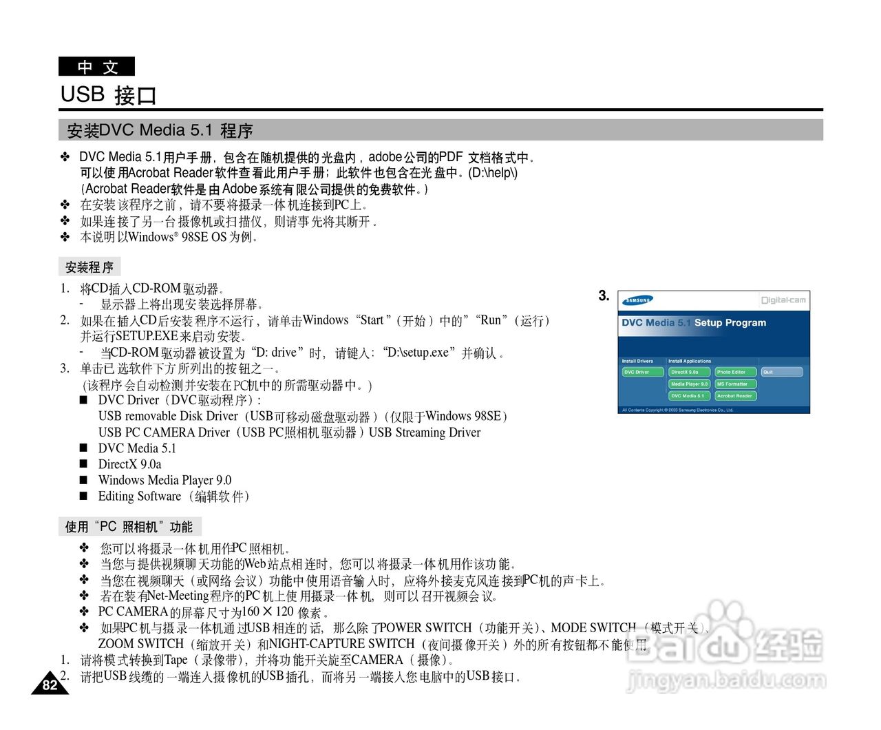 三星VP-D327(i)数字摄录一体机用户说明书:[9]