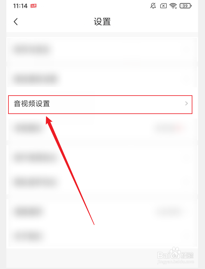 新周刊APP如何关闭WiFi视频自动播放