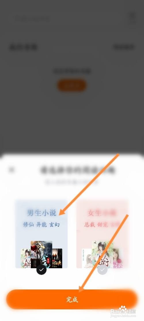 悟空浏览器APP设置阅读偏好类型怎样操作？