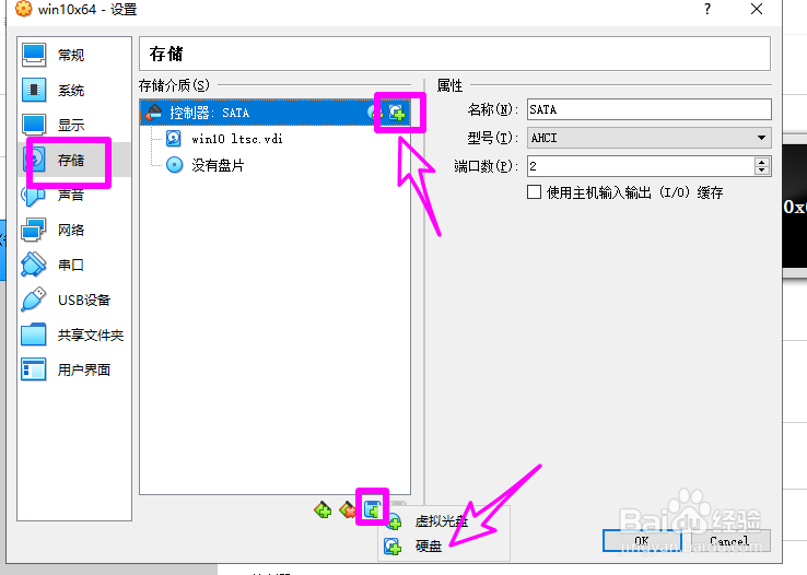 virtualbox怎么给虚拟机添加新硬盘