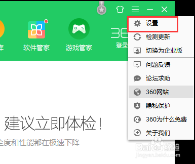 360安全卫士怎么自动打开且扫描U盘？