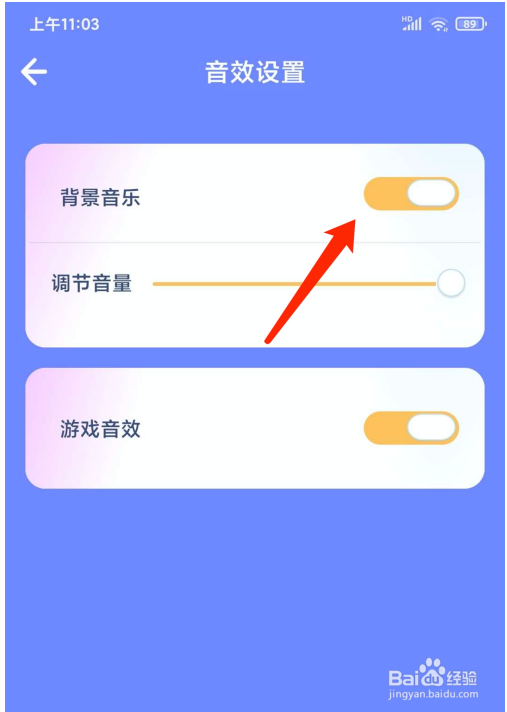撕歌背景音乐怎么关