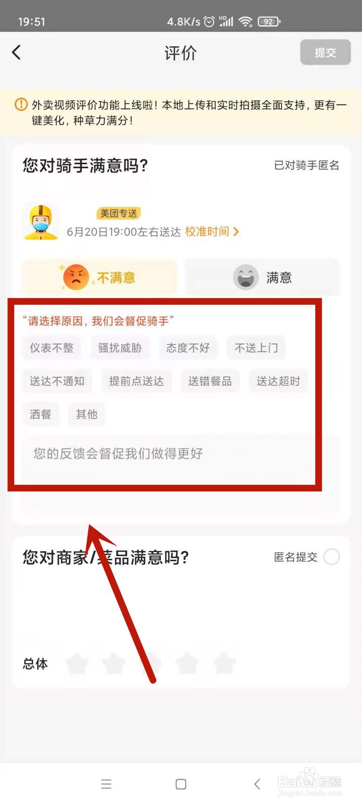 美团怎么给骑手差评