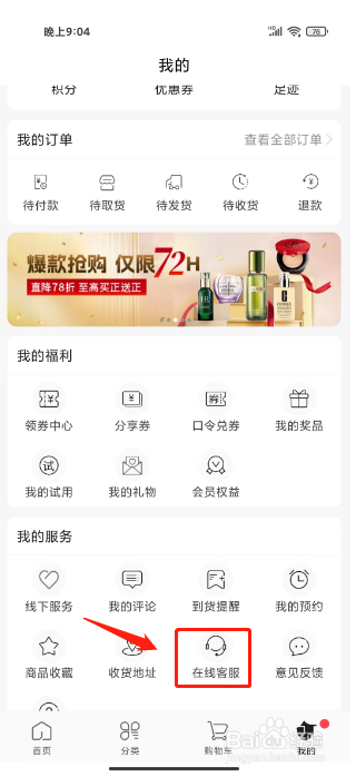 茂乐惠如何进行联系在线客服