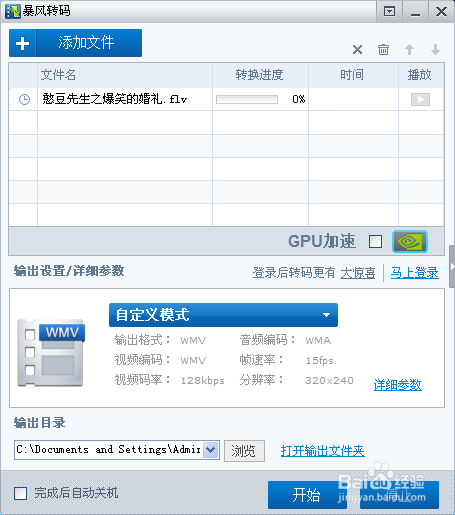 如何在ppt中插入FLV格式的视频