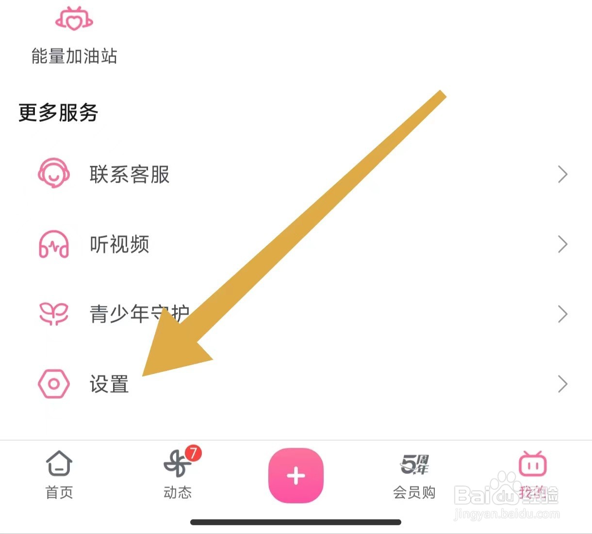 哔哩哔哩进入账号安全中心