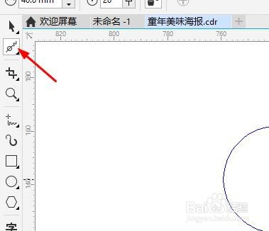 win10系统cdrx8软件如何使用平滑工具