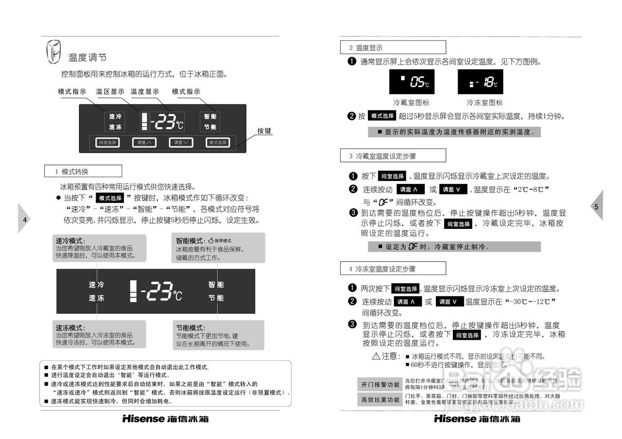 海信冰箱怎么调温度图片