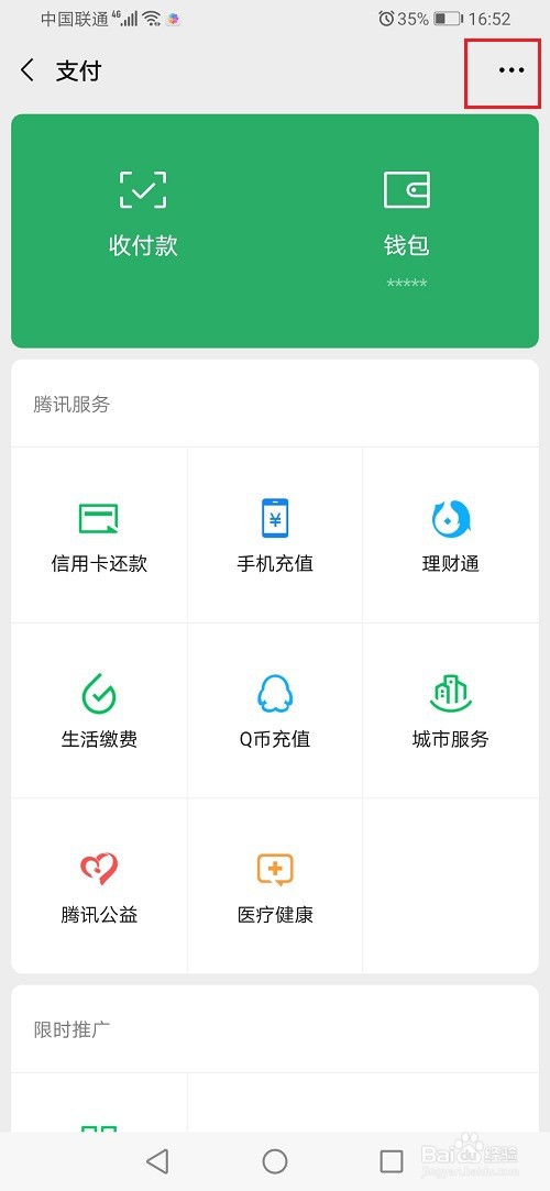 微信怎么设置红包退款方式