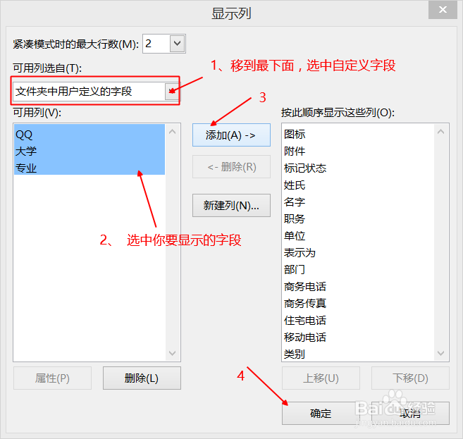 如何在outlook的通讯录中设置QQ等自定义字段