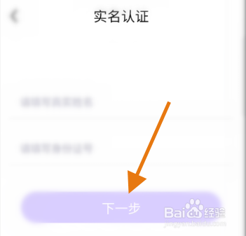 波波语音账号怎么实名认证