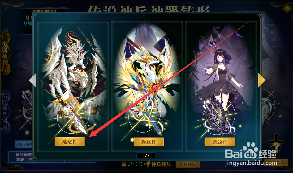奥拉星武绝凌天·传说貘专属神兵怎么得