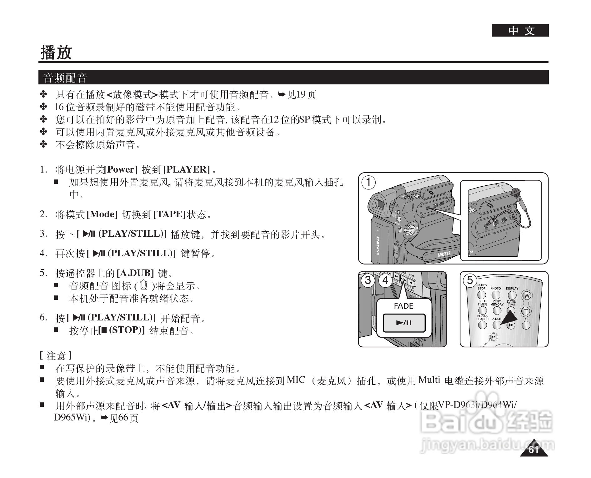 三星VP-D964W(i)摄录一体机使用说明书:[7]
