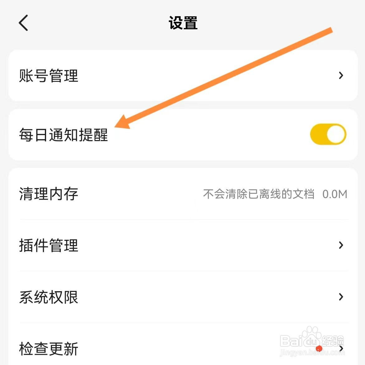 不挂科如何查找每日通知提醒
