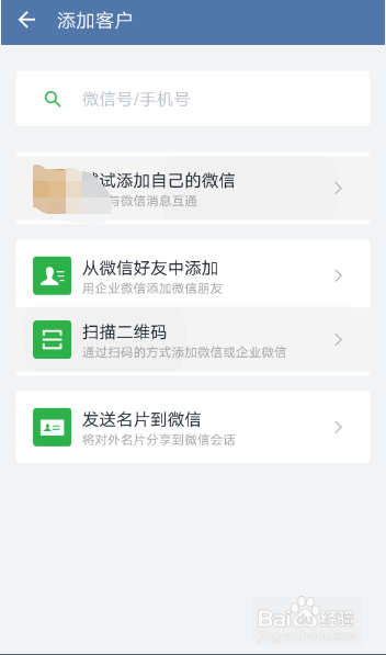 企业微信如何增加朋友
