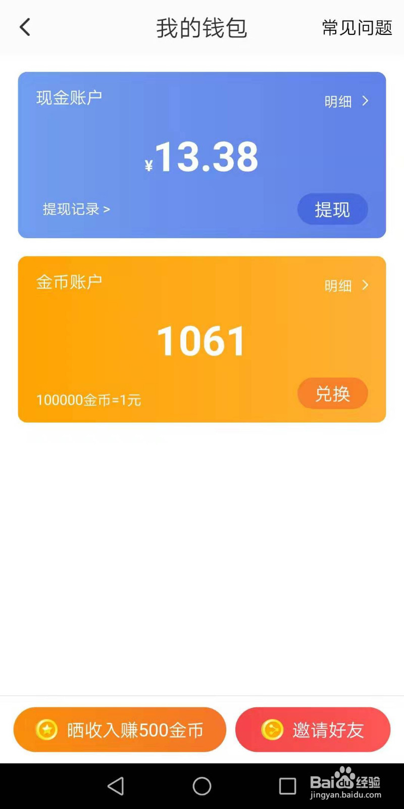 怎么在233小游戏上多攒钱