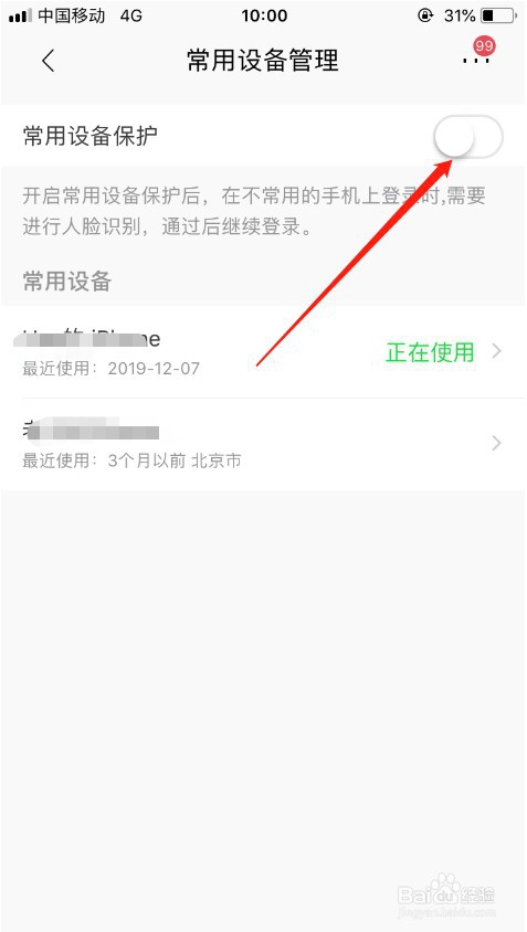 招商银行手机银行怎么开启登录设备保护