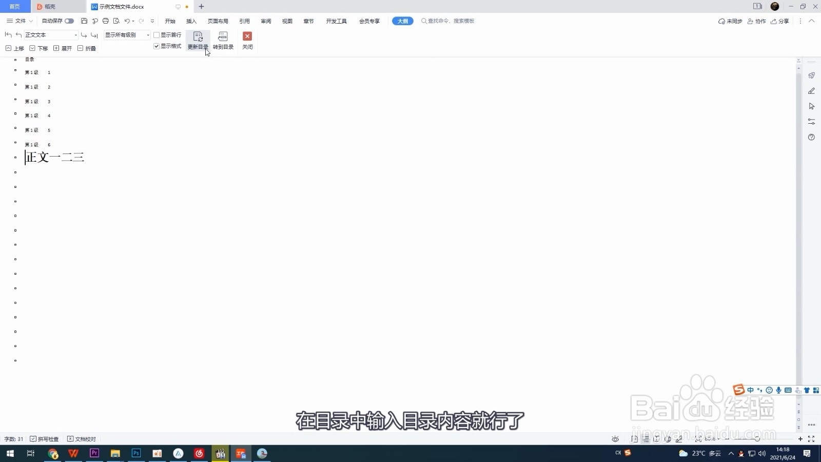 目录怎么制作