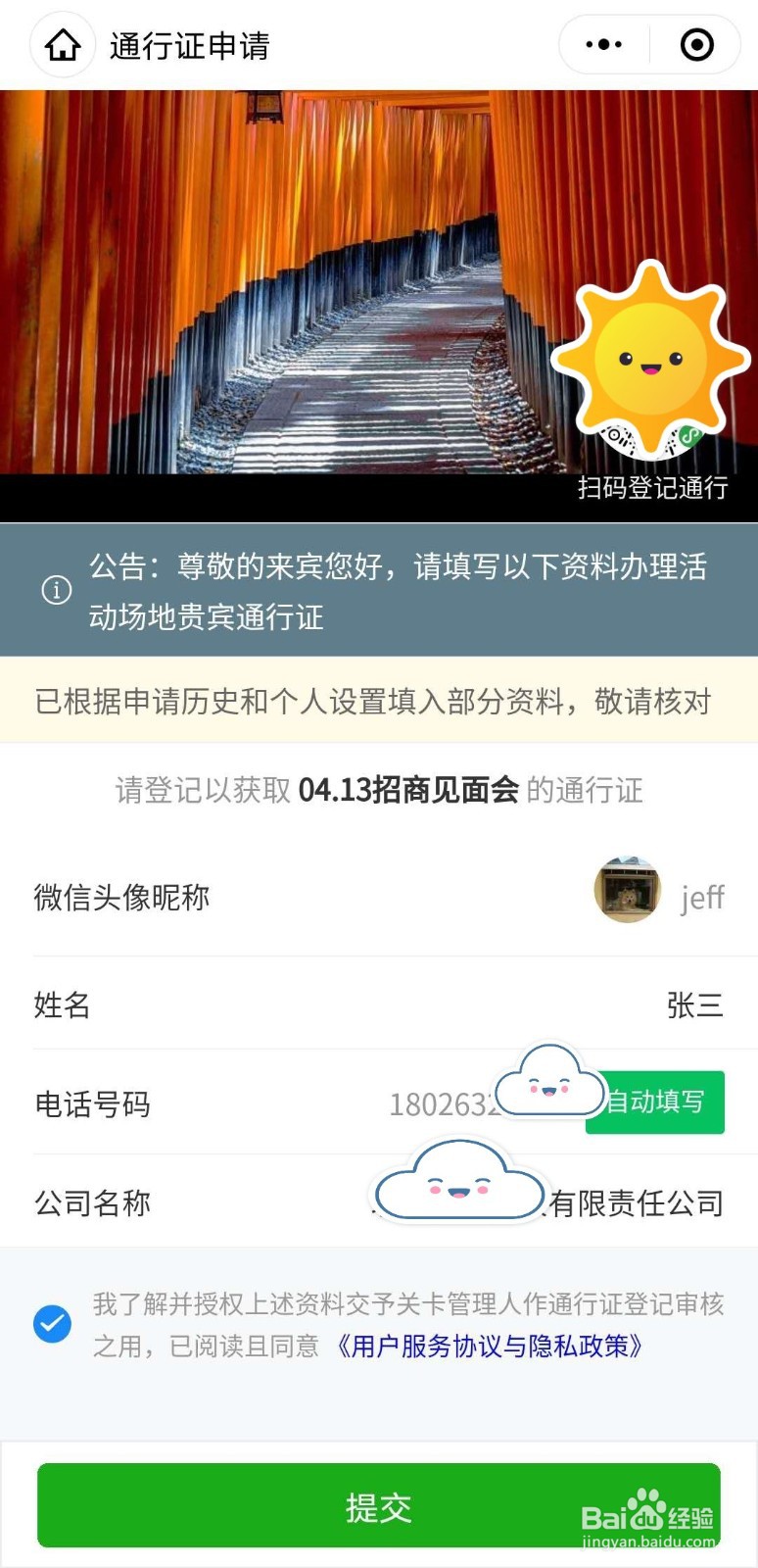 如何利用微信免费制作电子出入证？