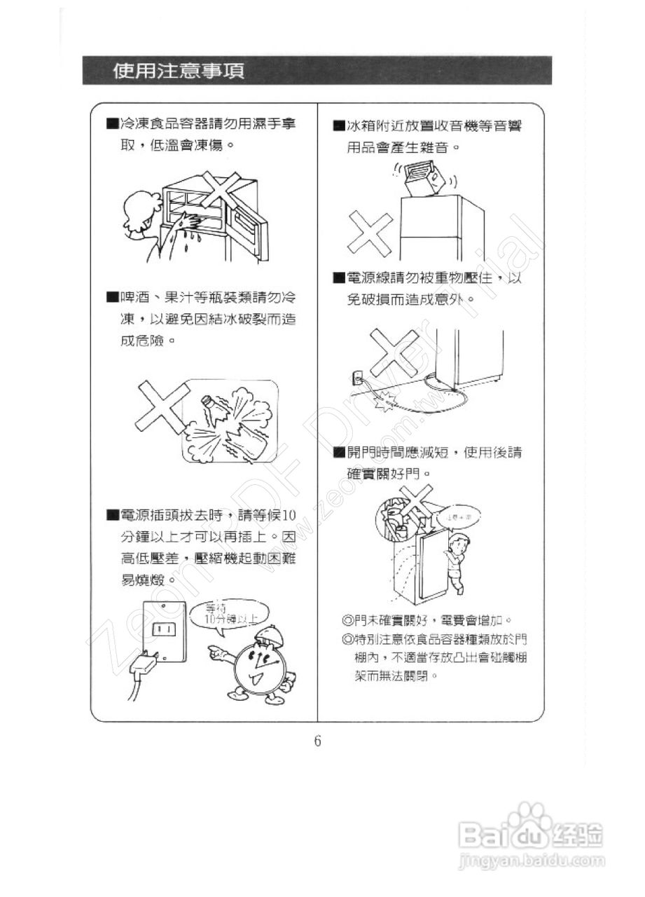 歌林KR-F110型电冰箱使用说明书
