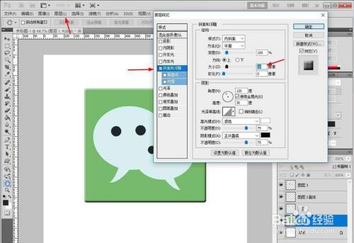 ps怎么设计微信立体图标?
