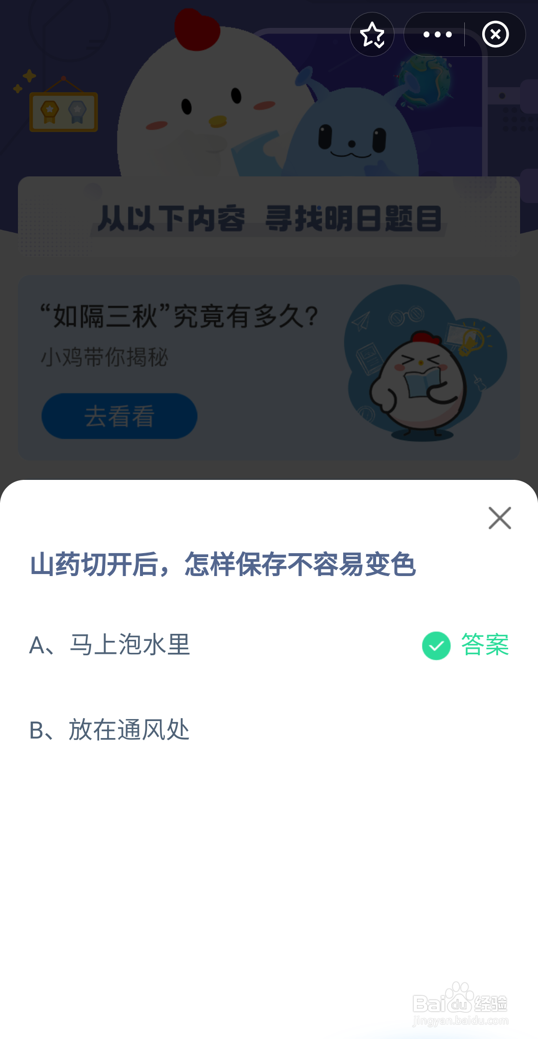小鸡宝宝考考你山药切开后怎样保存不容易变色